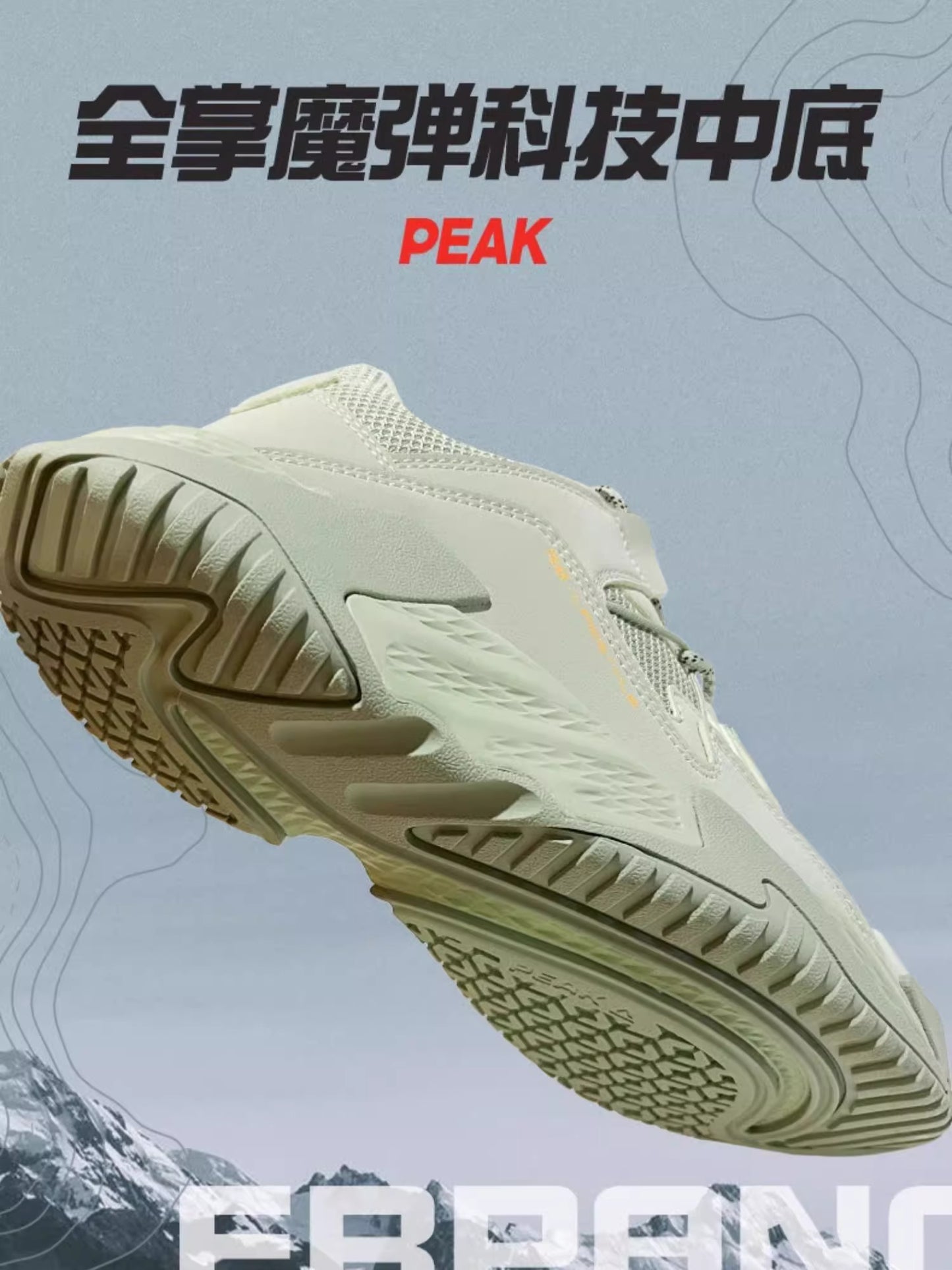Peak Magic Bullet Technology Autumn Retro Outdoor Men's Shoes